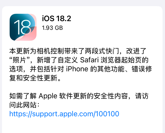 iOS 18.2正式版更新 新增灵动岛显示下载进度等功能