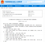 2025年宁夏放假安排公布：开斋节、古尔邦